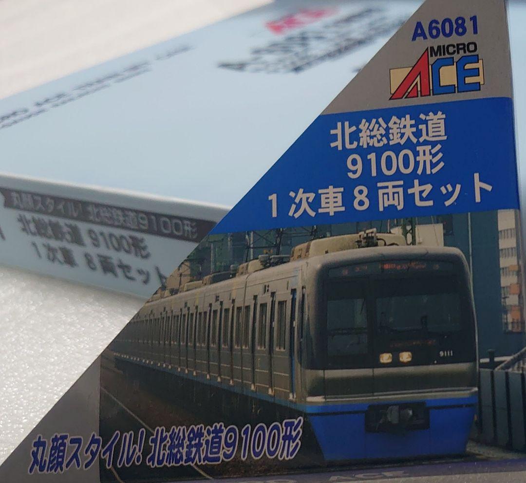 北総 ９１００形 1次車 シーフライヤー 北総鉄道 マイクロエース 新品近美品