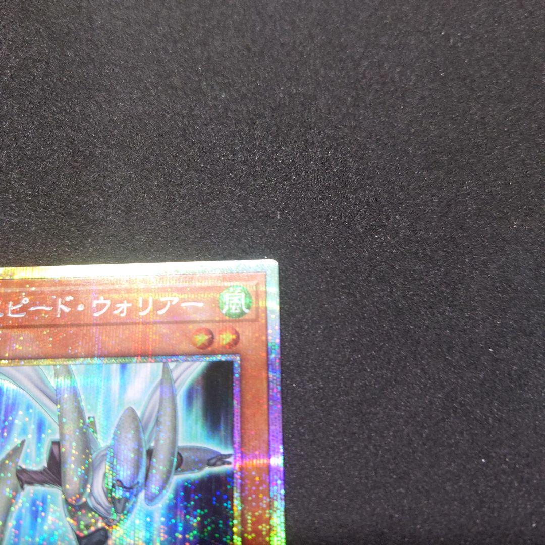 フルスピード・ウォリアー プリズマティックシークレットレア SD48-JPP01