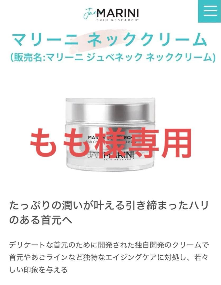 ジャンマリーニ ネッククリーム 57g