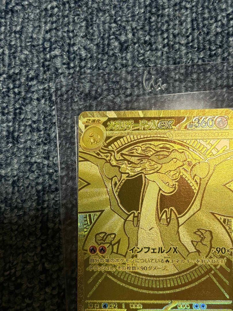 【美品】メガリザードンXex MUR インフェルノX