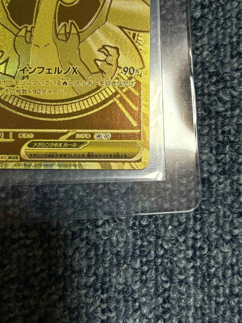 【美品】メガリザードンXex MUR インフェルノX