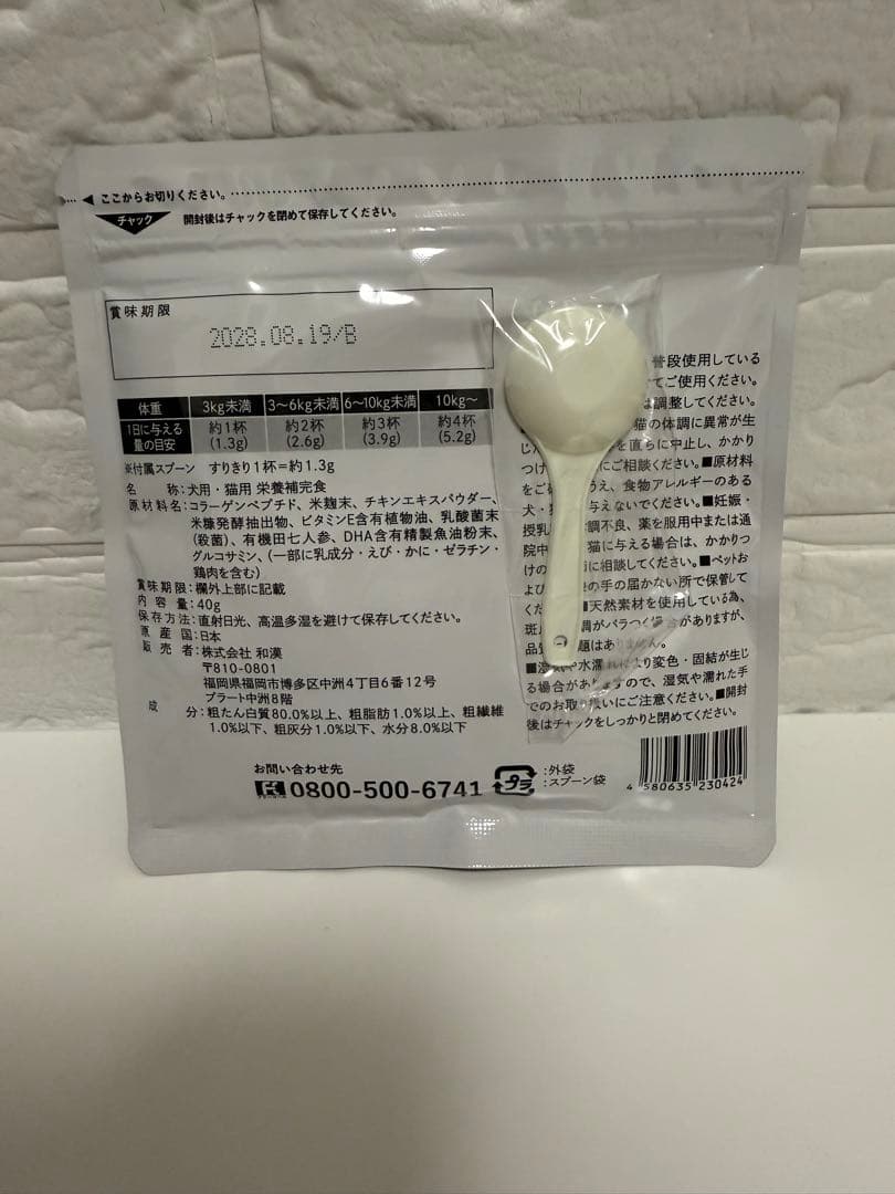うちの皮膚サポート 犬猫用 チキン味 40g 5袋セット獣医師監修