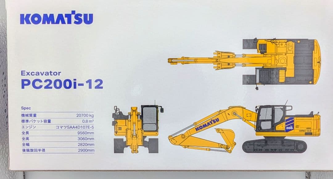 新型 KOMATSU PC200i-12 ダイキャストミニカー