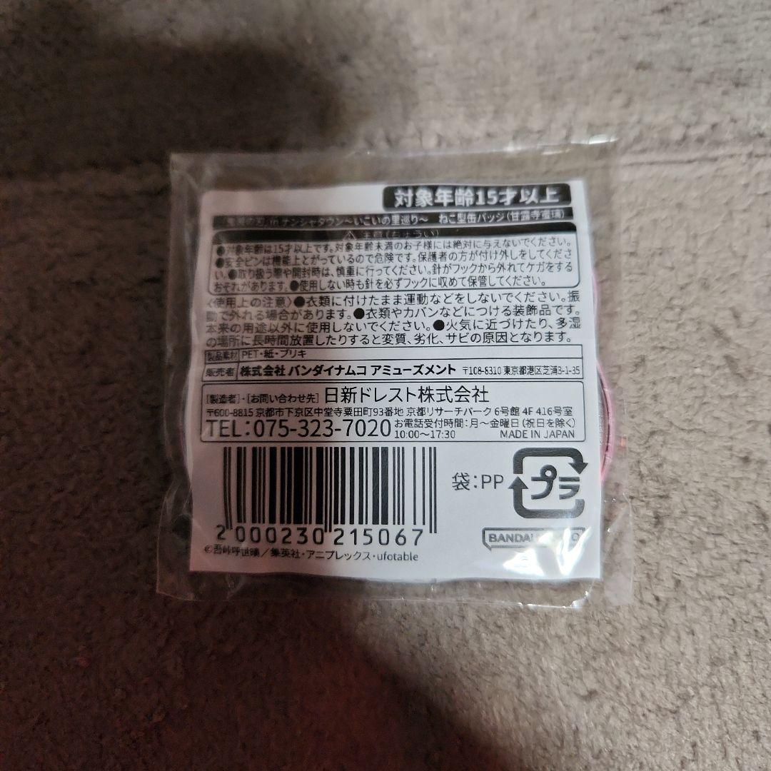 ナンジャタウン 鬼滅の刃 ねこ型缶バッジ　甘露寺蜜璃