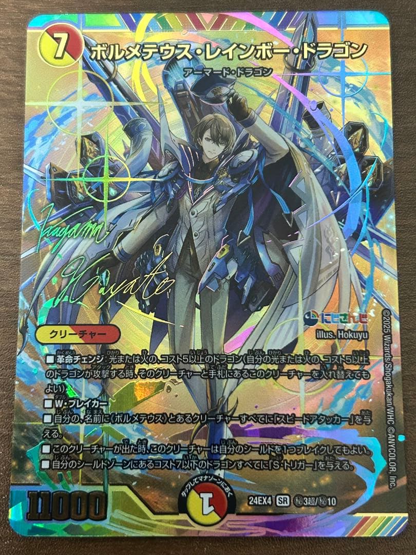ボルメテウス・レインボー・ドラゴン　サイン　シークレット　デュエル・マスターズ