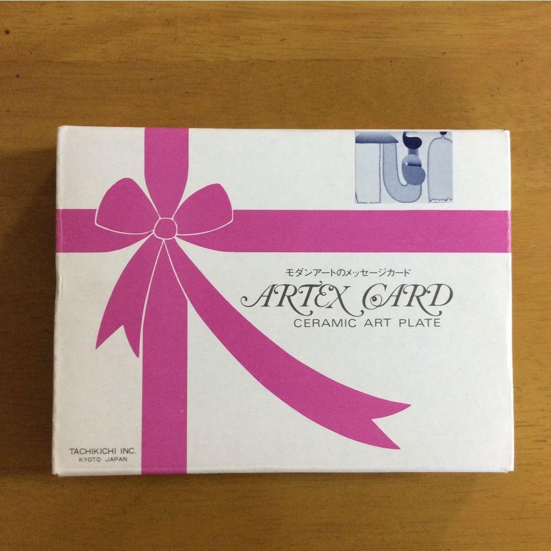 元永定正 陶板メッセージカード アーテックスカード 「ぱぱぴぴぷー」