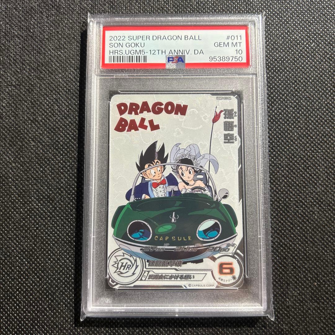 PSA10 ドラゴンボールヒーローズUGM5-011 DA