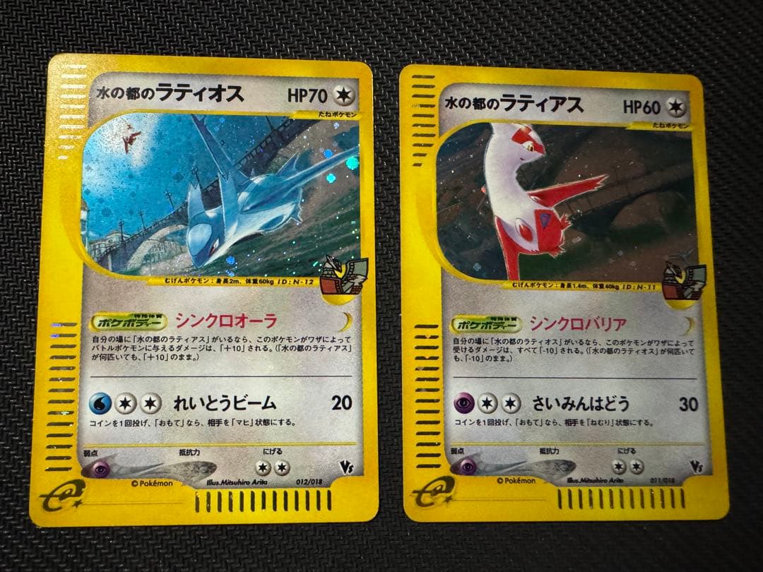 水の都のラティアス　水の都のラティオス