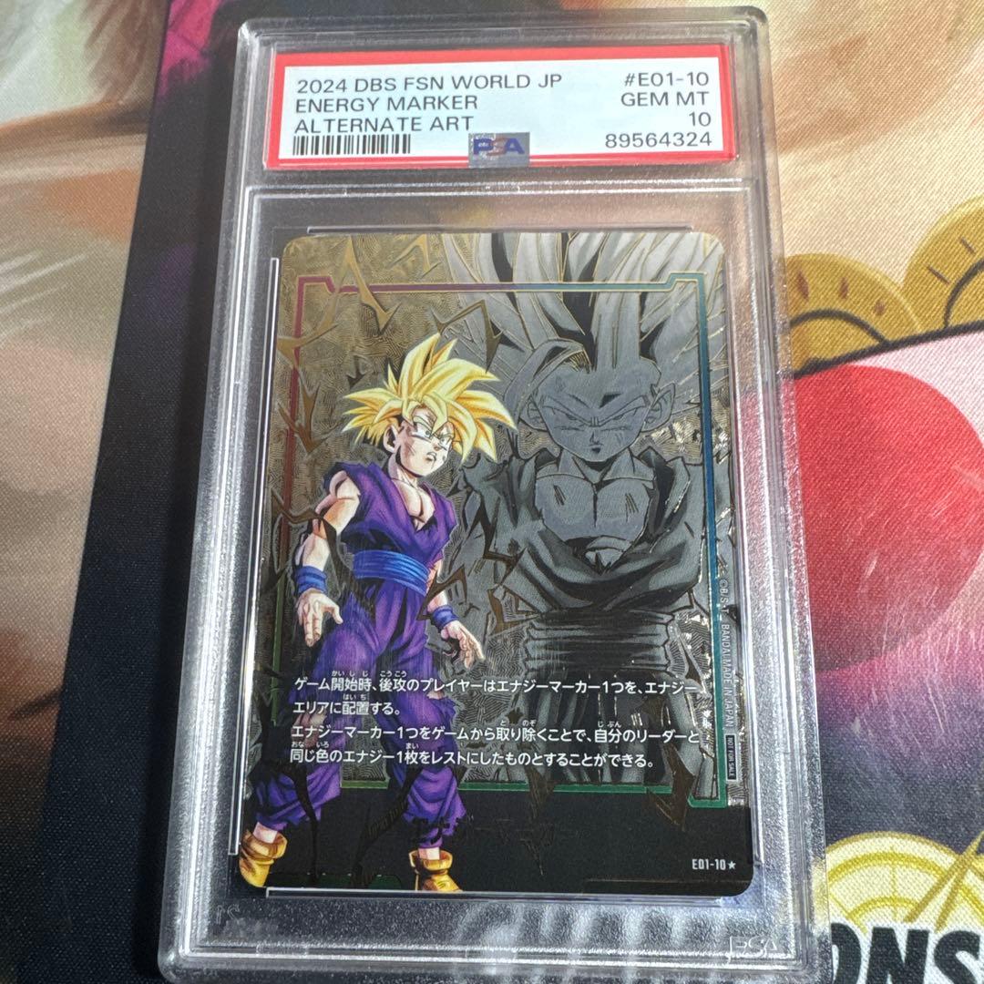 ドラゴンボール フュージョンワールド エナジーマーカー 孫悟飯 PSA10