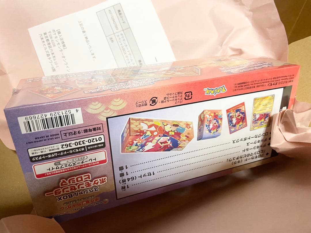 ポケモンカードゲーム スペシャルBOX ポケモンセンターヒロシマ　シュリンク付き