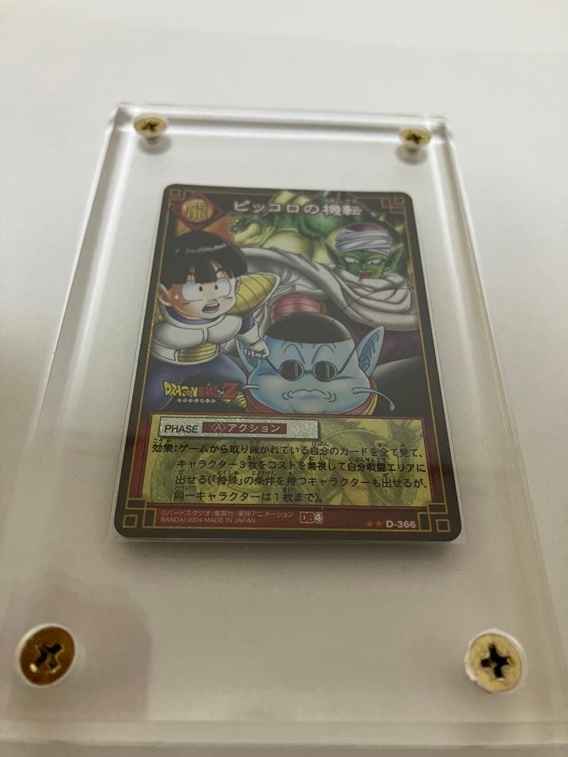 ピッコロの機転366