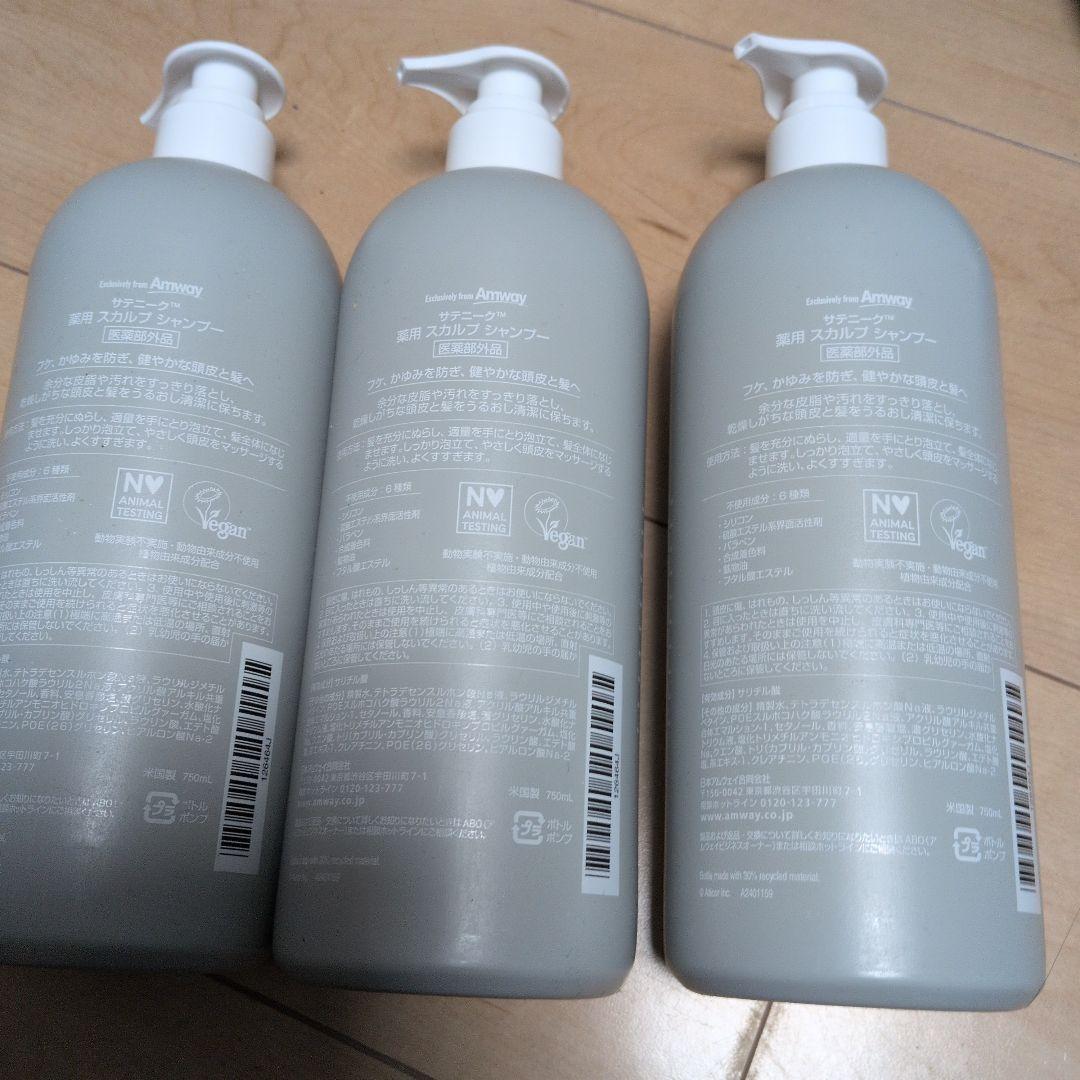 アムウェイサテニーク　薬用スカルプシャンプー× 3本セット