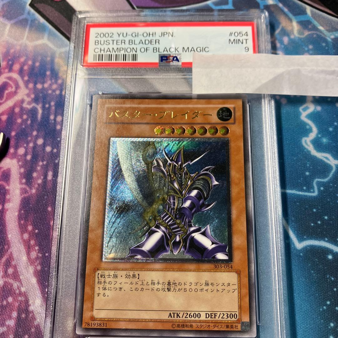 バスター・ブレイダー レリーフ　psa9