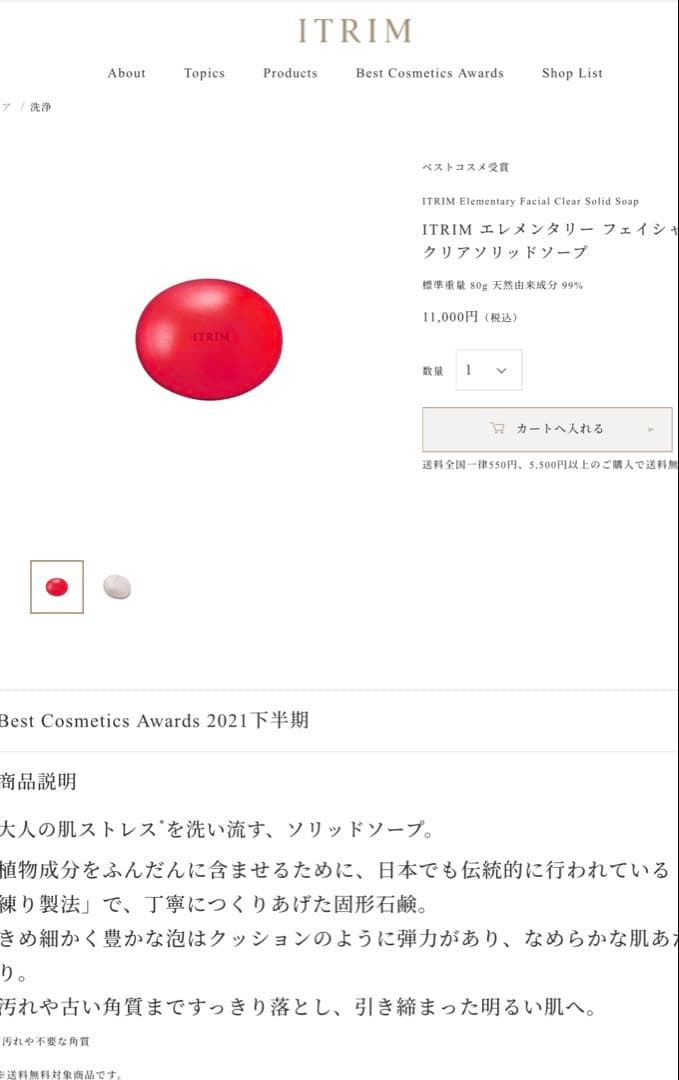 ITRIM フェイシャルクリアソリッドソープ 80g 4個セット　イトリン