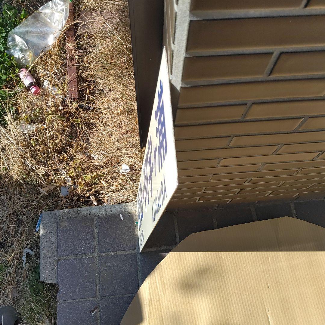 【ひたちなか海浜鉄道　サボ　行先板】（表）勝田⇔阿字ヶ浦　（裏）勝田⇔那珂湊