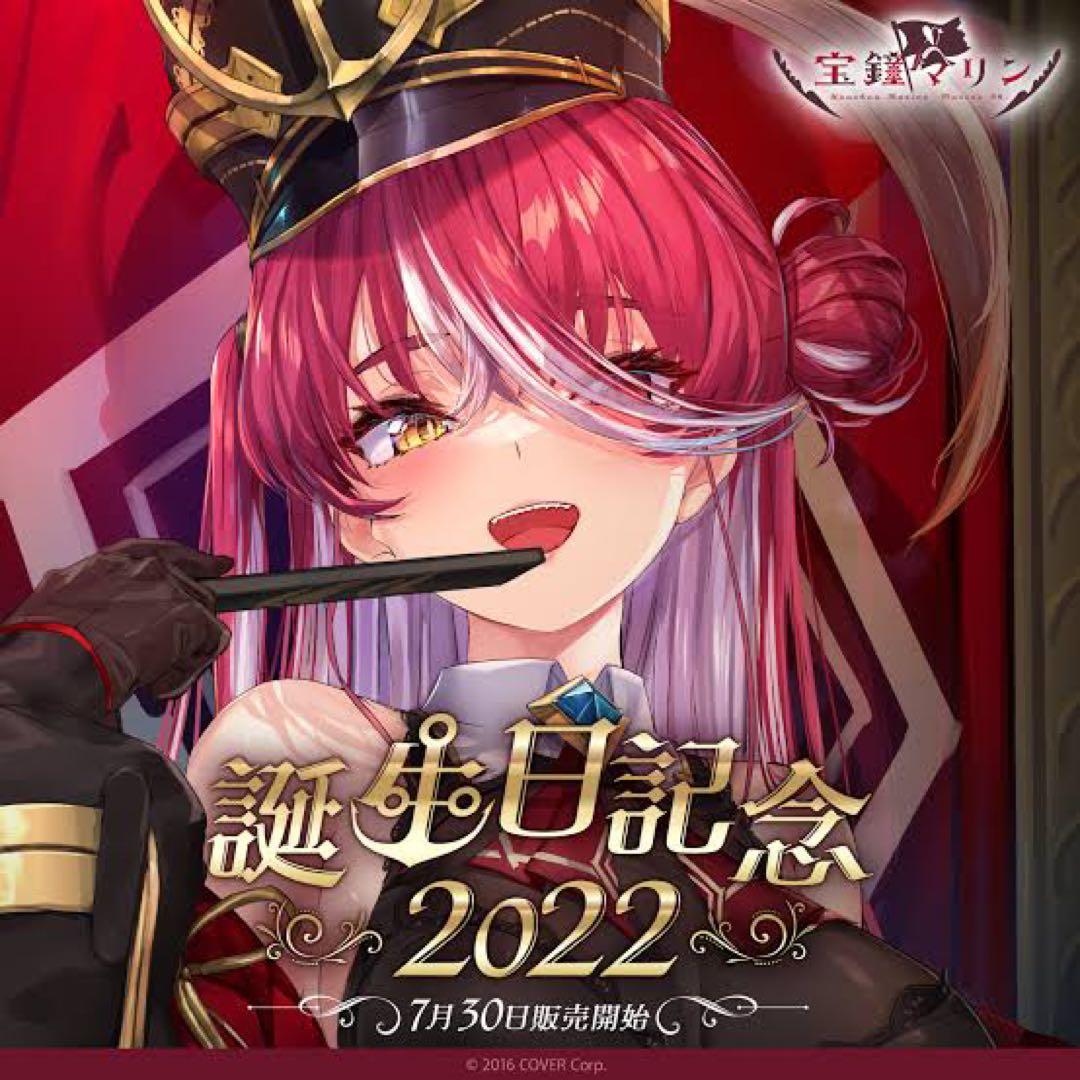 宝鐘マリン 誕生日記念2022 数量限定ポストカード