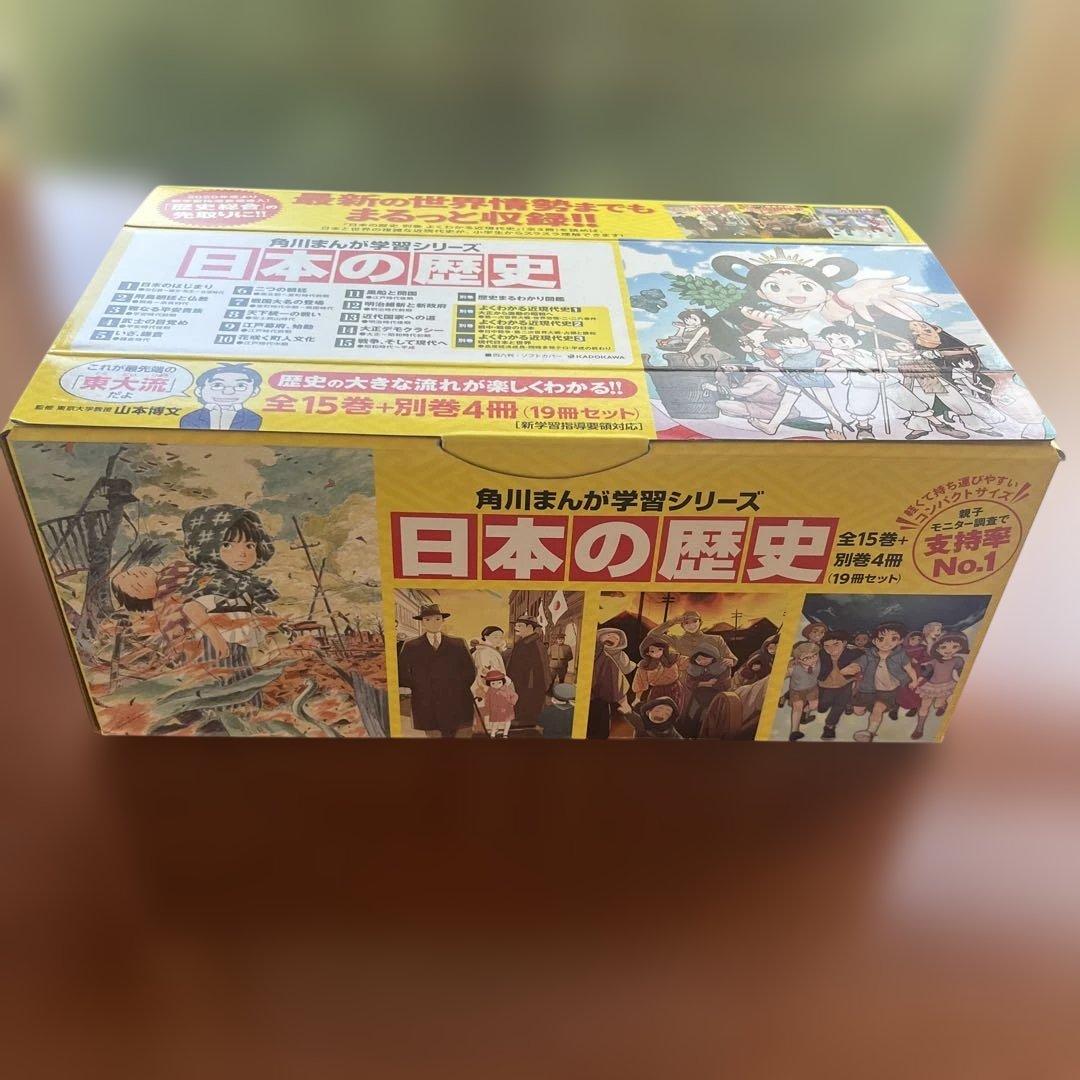 【ツルさん専用】角川まんが学習シリーズ 日本の歴史 全15巻+別巻4冊セット