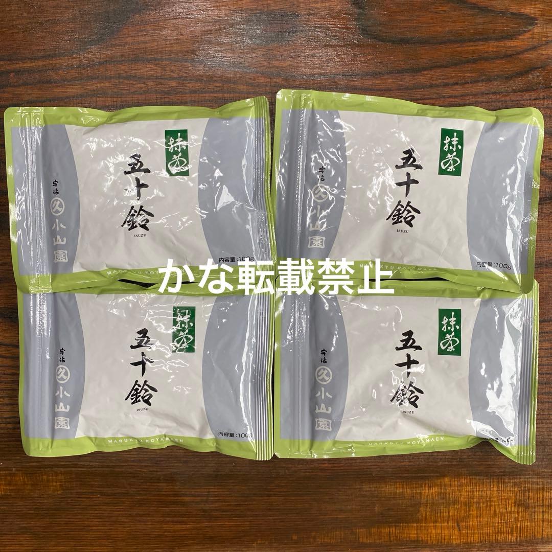 宇治 丸久小山園 抹茶 五十鈴 袋入 100g 4袋 小山園 ❶