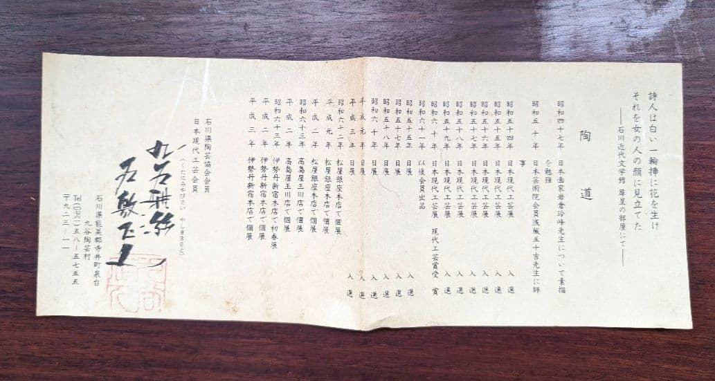 【九谷焼】雅彩 谷敷正人 花器 花瓶 伝統工芸 石川 箱なし 松 めでた柄 茶