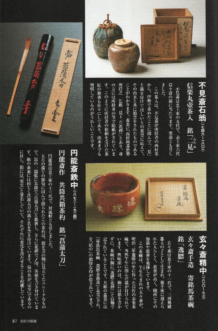 裏千家13世円能斎宗室自作『竹茶杓』銘：郭公（共箱）