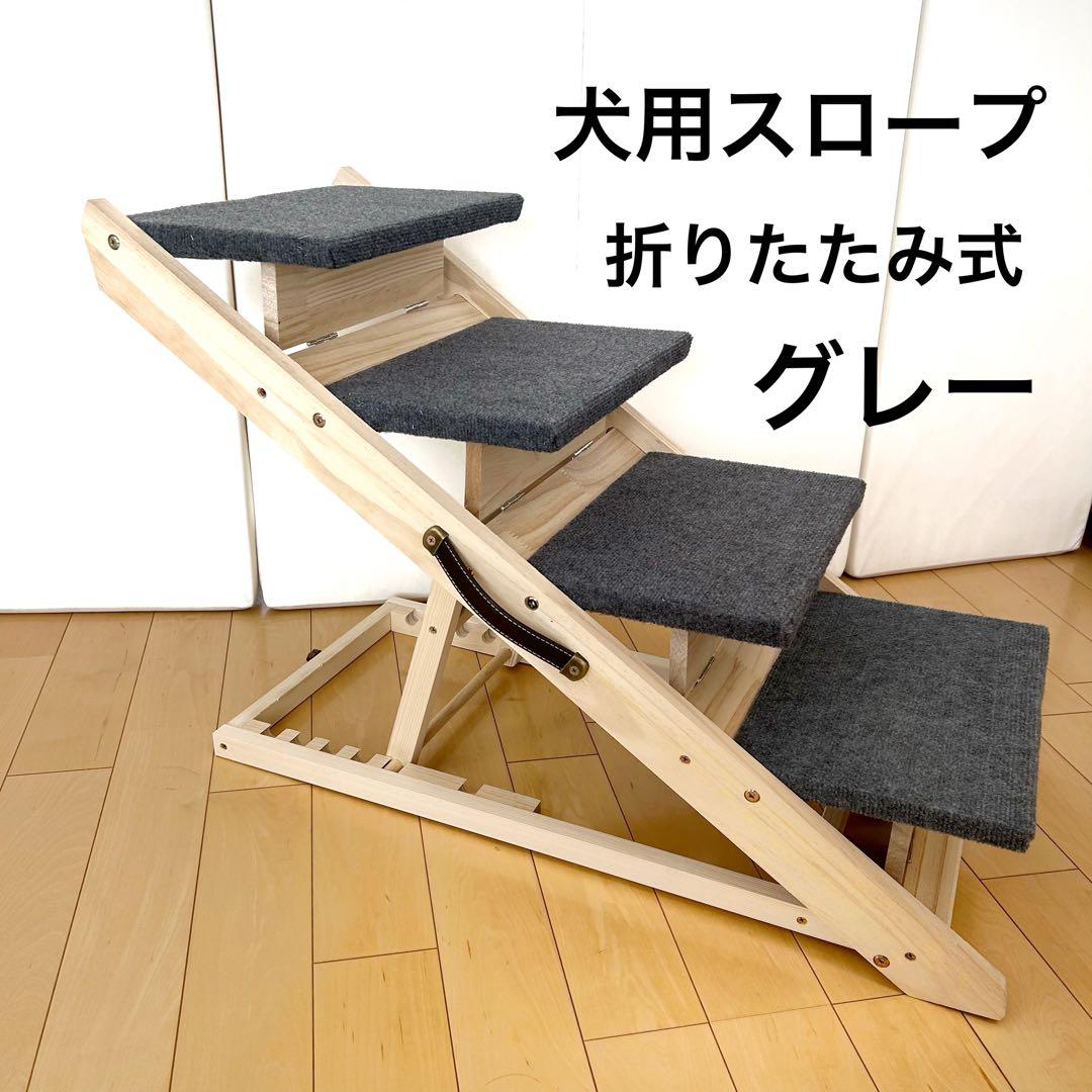 ペットスロープ ステップ ペット用 折り畳み 高さ調節 介護 老犬 階段
