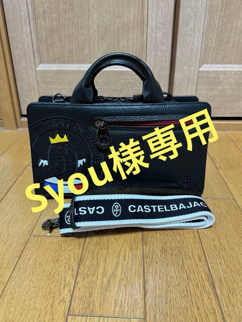 カステルバジャック ショルダーバッグ 2WAY リンク CASTELBAJAC