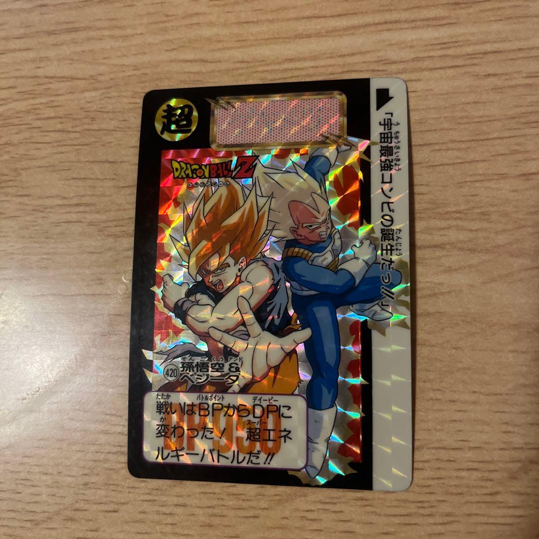 ドラゴンボール カードダス 420番超サイヤ人孫悟空&ベジータ