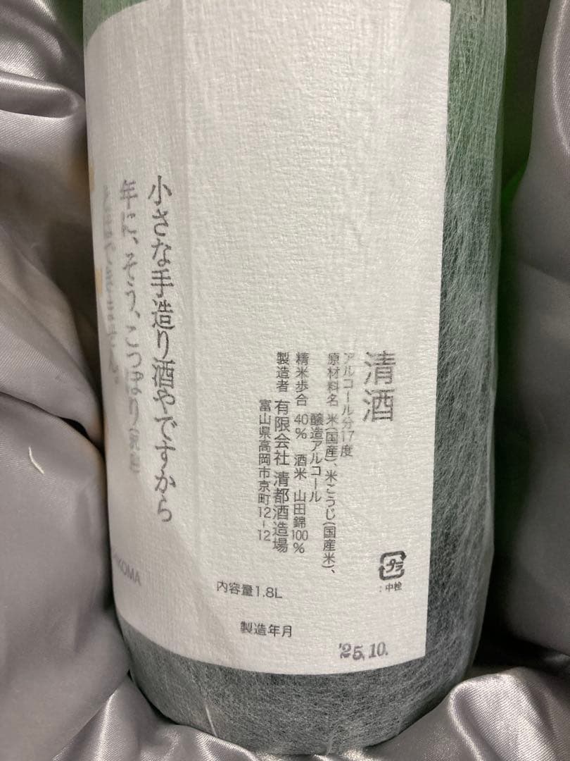 希少　勝駒　特吟　大吟醸酒 1800ml