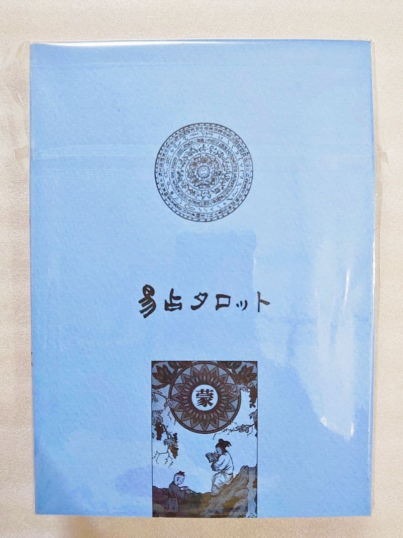 未来の扉を開く 易占タロット イーチンタロット高井紅鳳