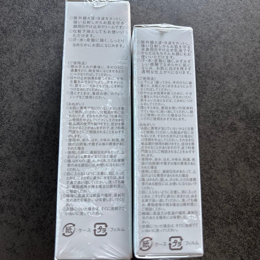 【新品未開封(送料込）】ミキモトコスメティックス UVプロテクター 2本セット