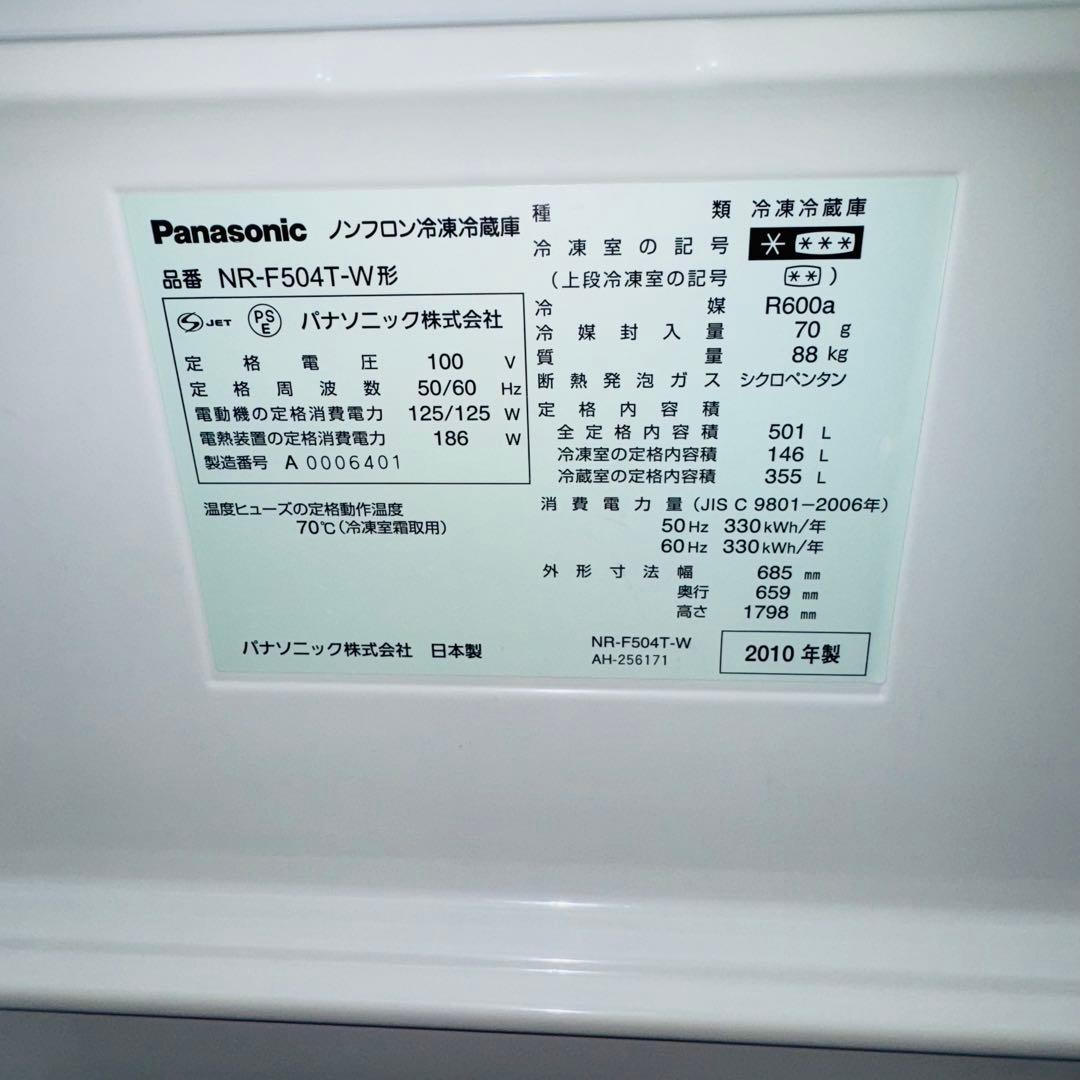 【送料込み】Panasonic ノンフロン冷凍冷蔵庫 NR-F504T-W 美品