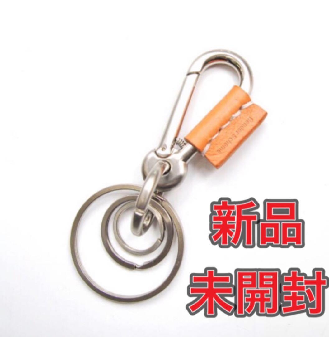 【新品未開封】エンダースキーマ Hender Scheme カラビナ　ナチュラル