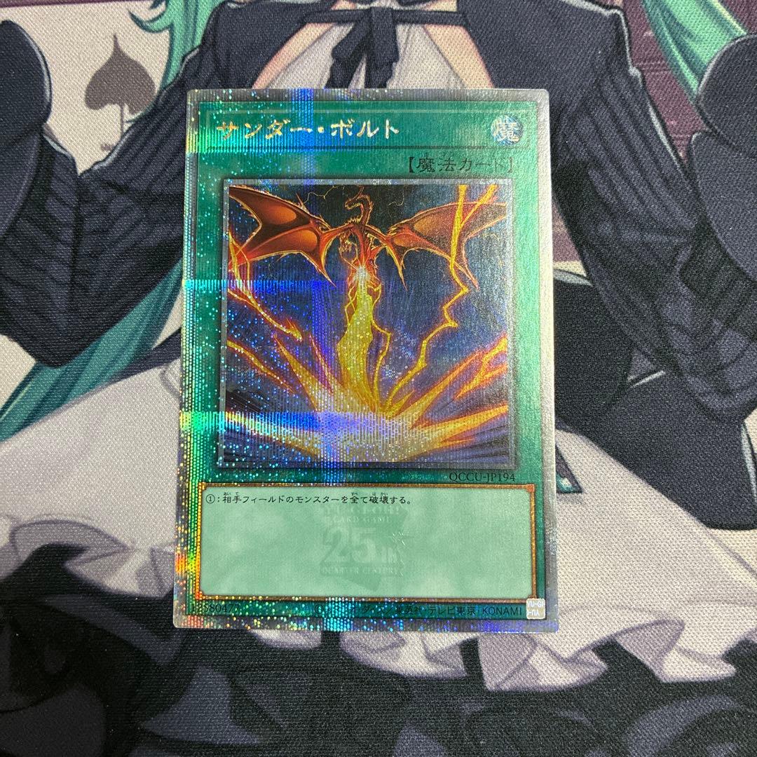 遊戯王　サンダーボルト　絵違い　クオシク　25th