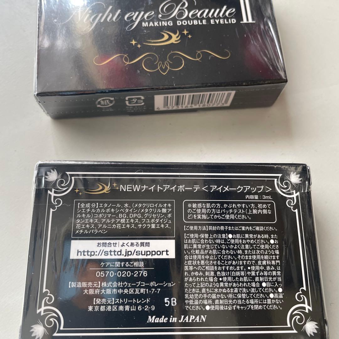 ナイトアイビューティーII 3個セット