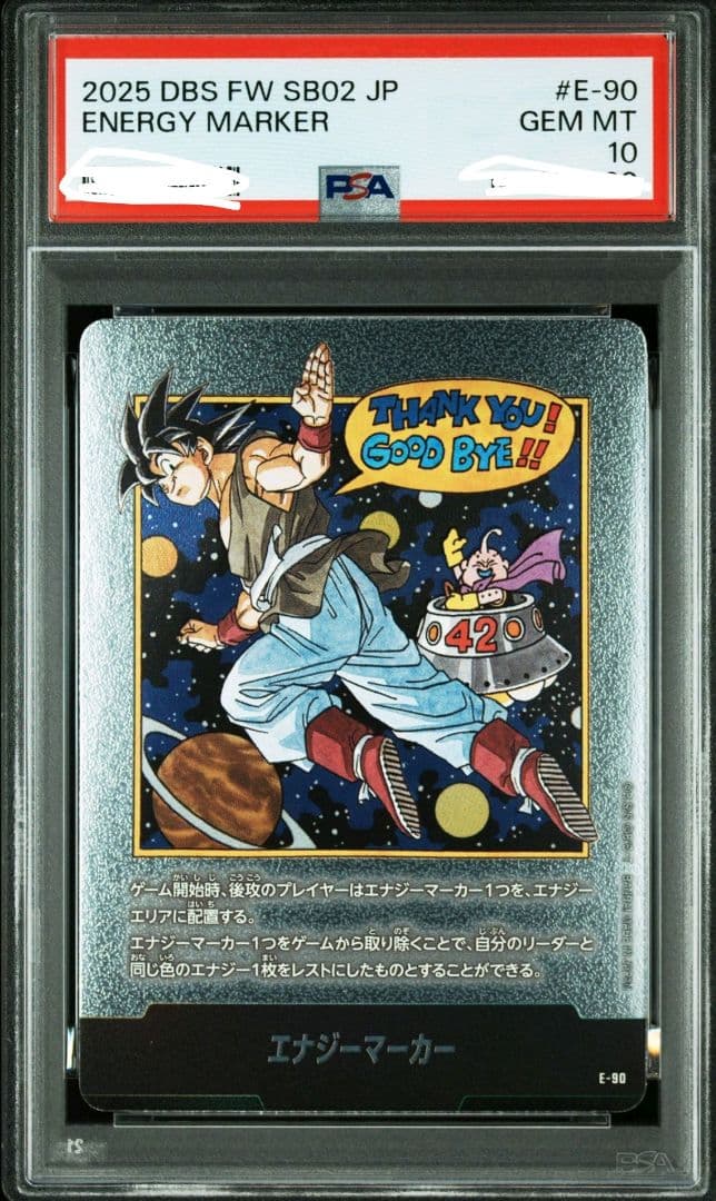 【PSA10】ドラゴンボール マンガブースター02 エナジーマーカー 銀 42巻