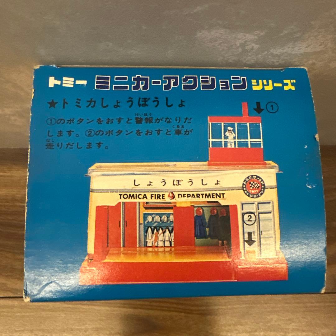 トミーミニカーアクションシリーズ　消防署　昭和レトロ　レトロ玩具　年代物