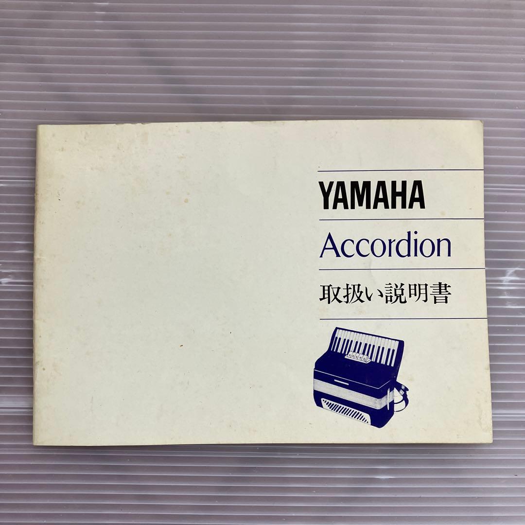 YAMAHA アコーディオン　8905 ケース、取扱説明書付き