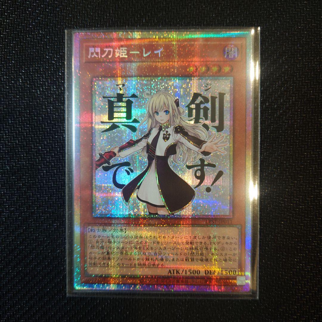 遊戯王OCG 閃刀姫レイ　スタンプ　プリズマ