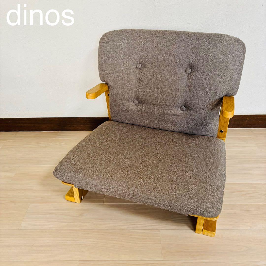 ディノス　通販生活　楽座椅子　低座椅子　グレー 座椅子 カタログハウス　イス