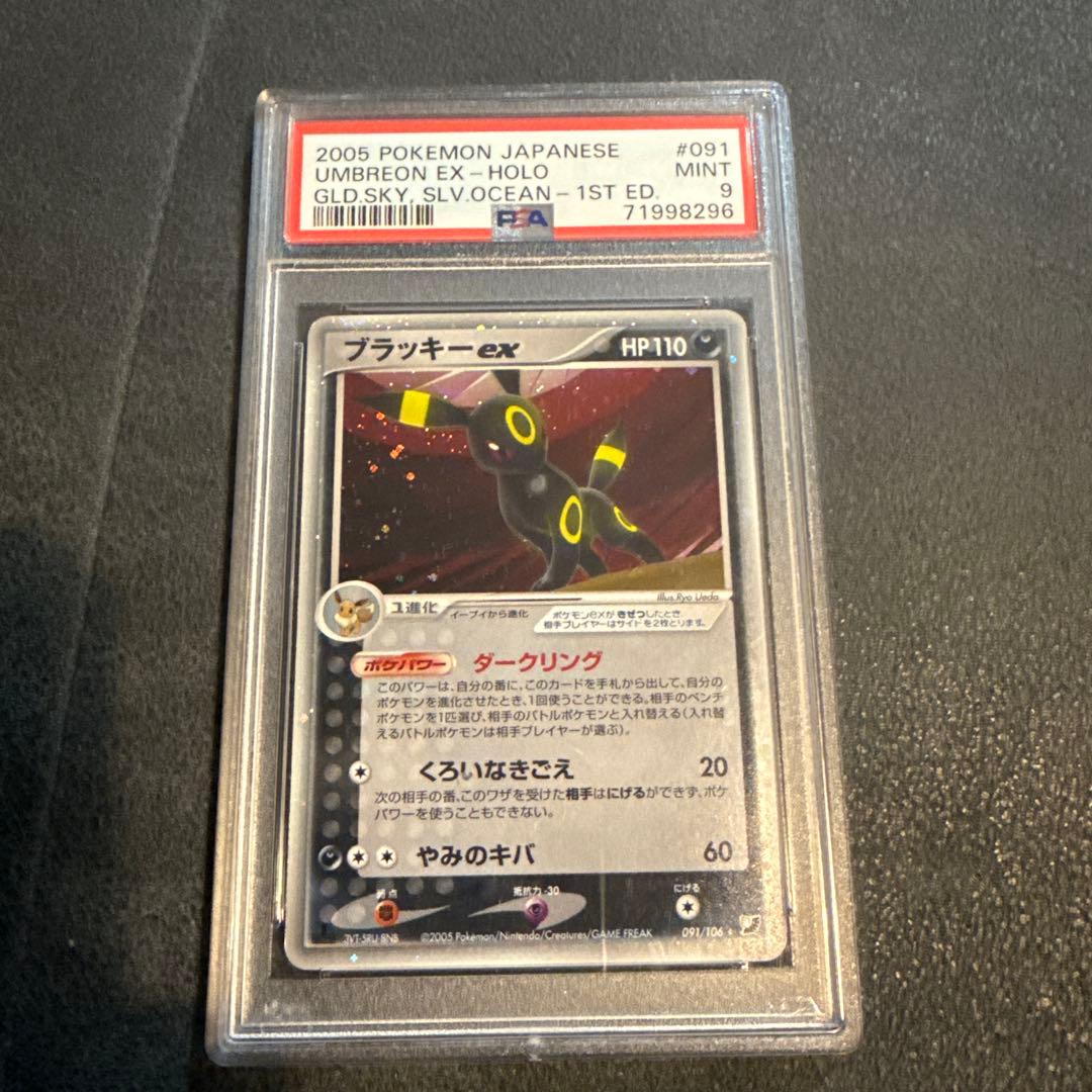 ブラッキーex ☆ 拡張パック 金の空、銀の海 091/106 PSA