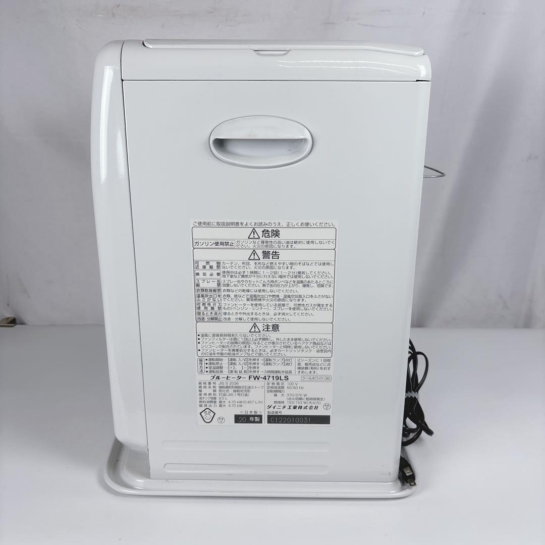 ダイニチ ブルーヒーター FW-4719LS 石油ファンヒーター 20年製 灯油