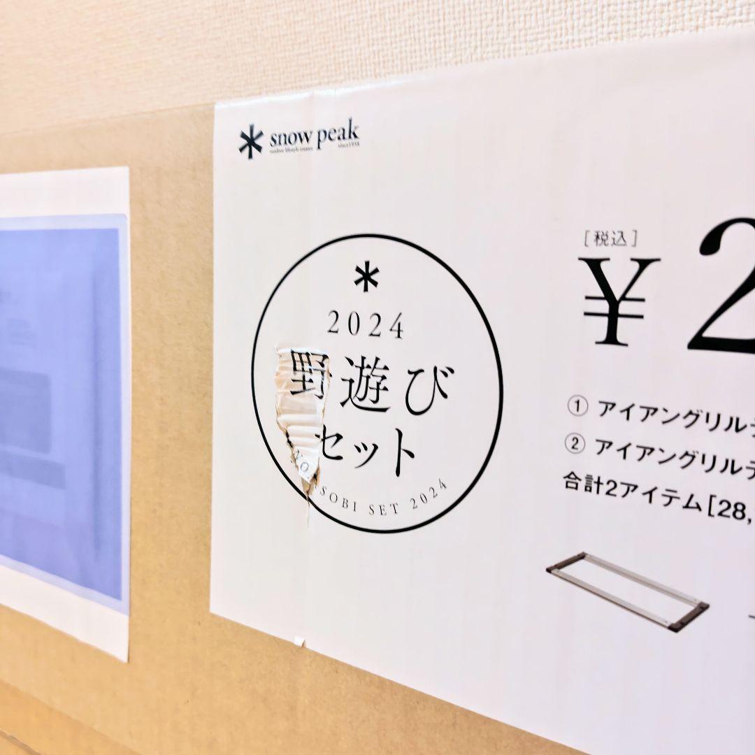 【新品未使用】 peak 野遊びセット2024 IGTロースタイルセット