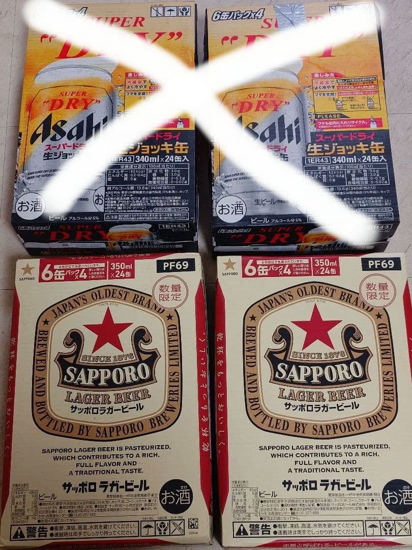 アサヒスーパードライ & サッポロラガービール セット