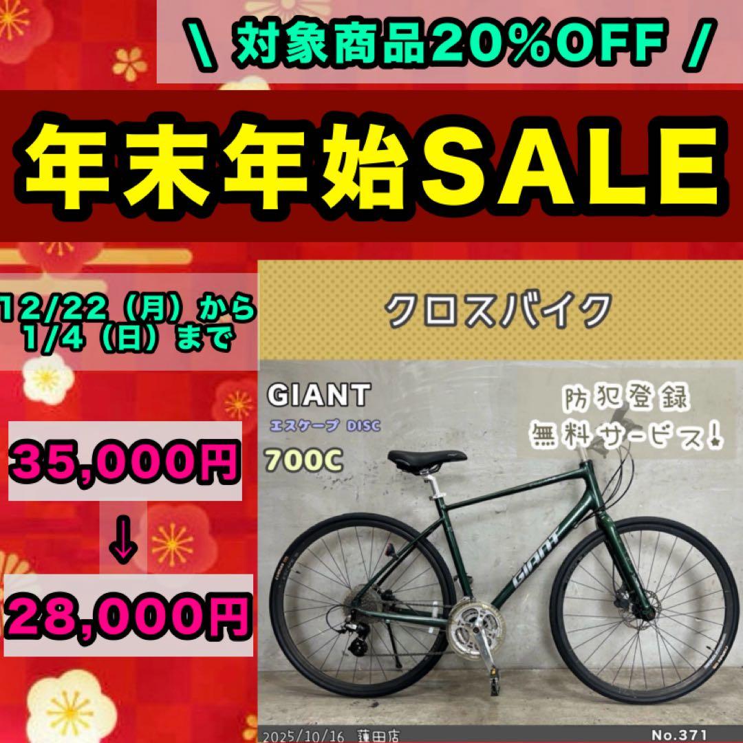 クロスバイクGIANT ESCAPE R DISCジャイアントエスケープ