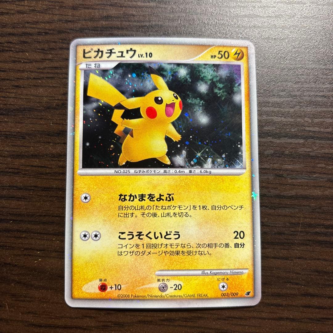 ピカチュウ 映画公開記念プレミアムシート2008 003/009