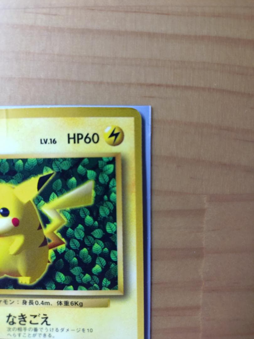 ピカチュウ（光沢あり 旧裏）コロコロコミック プロモ