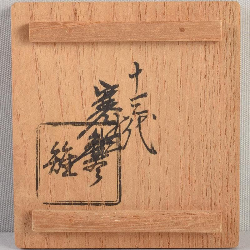 釜師　十三代　宮崎寒雉作　鋳銅　蓋置　共箱　V　9047