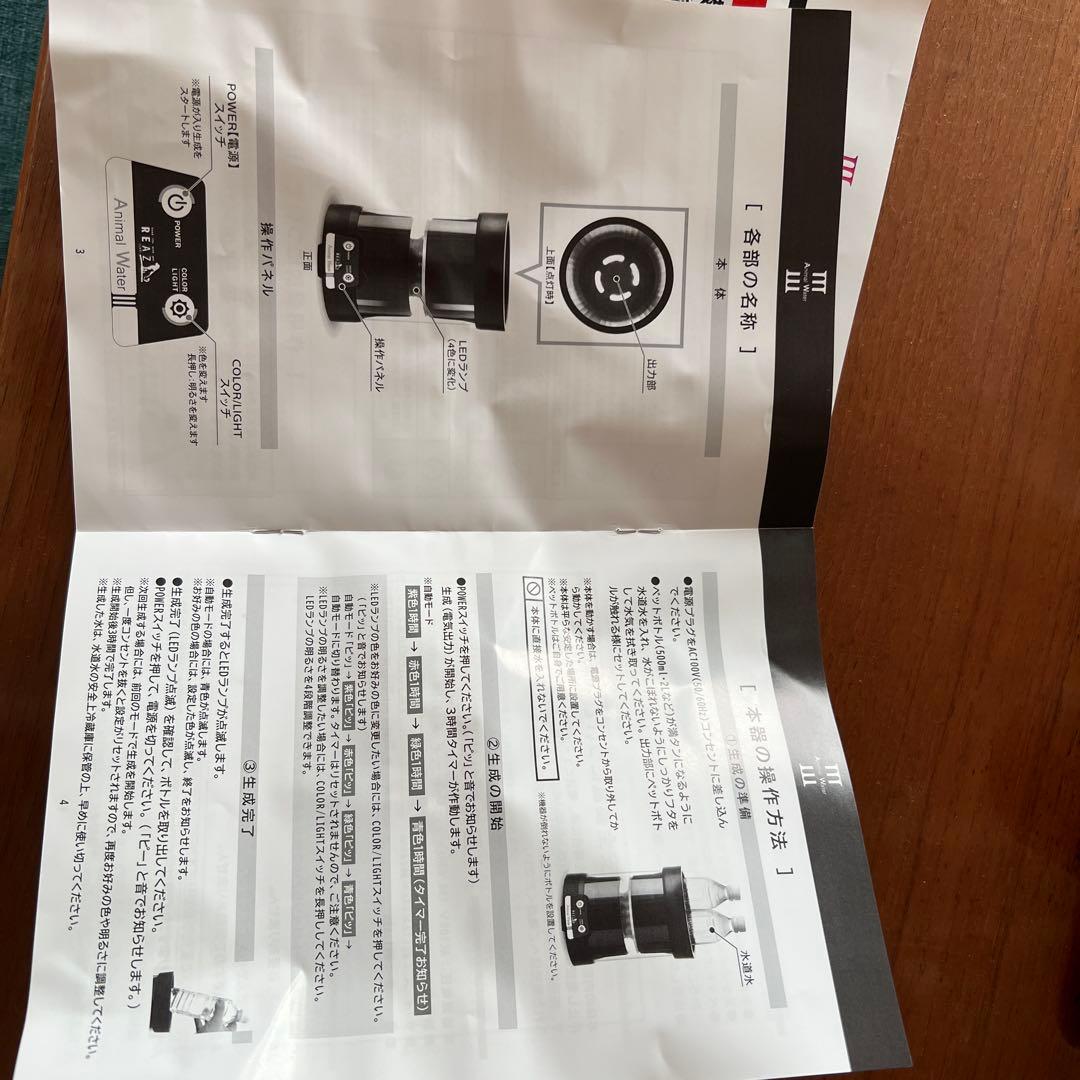 ペット用飲用水生成器アニマルウォーター3