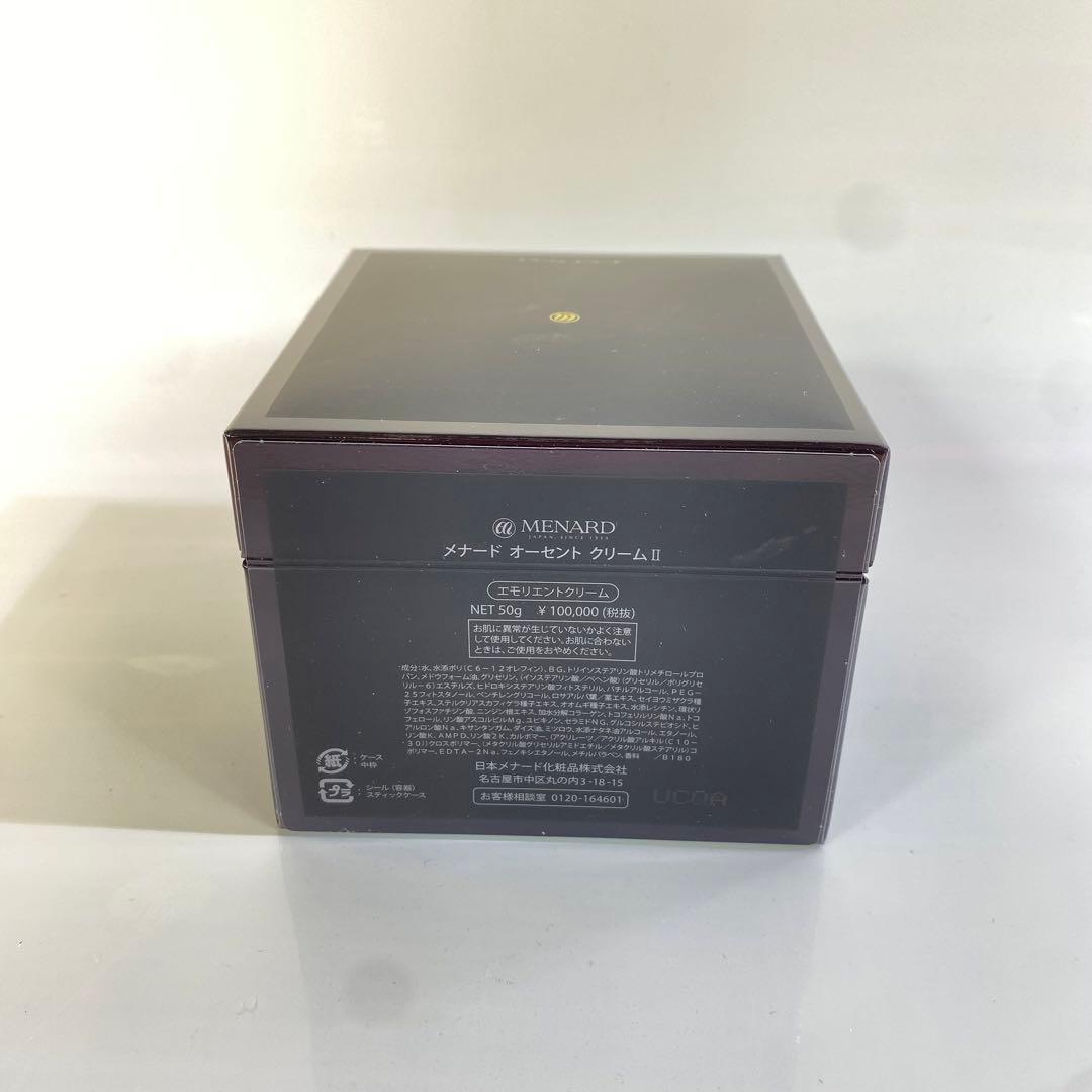 メナード　オーセント　クリーム　Ⅱ 50g