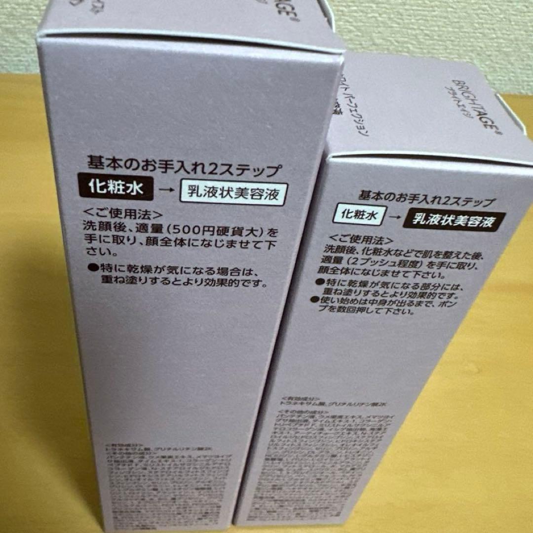 未開封 ブライトエイジ リフトホワイト 化粧水、乳液状美容液、2点セット